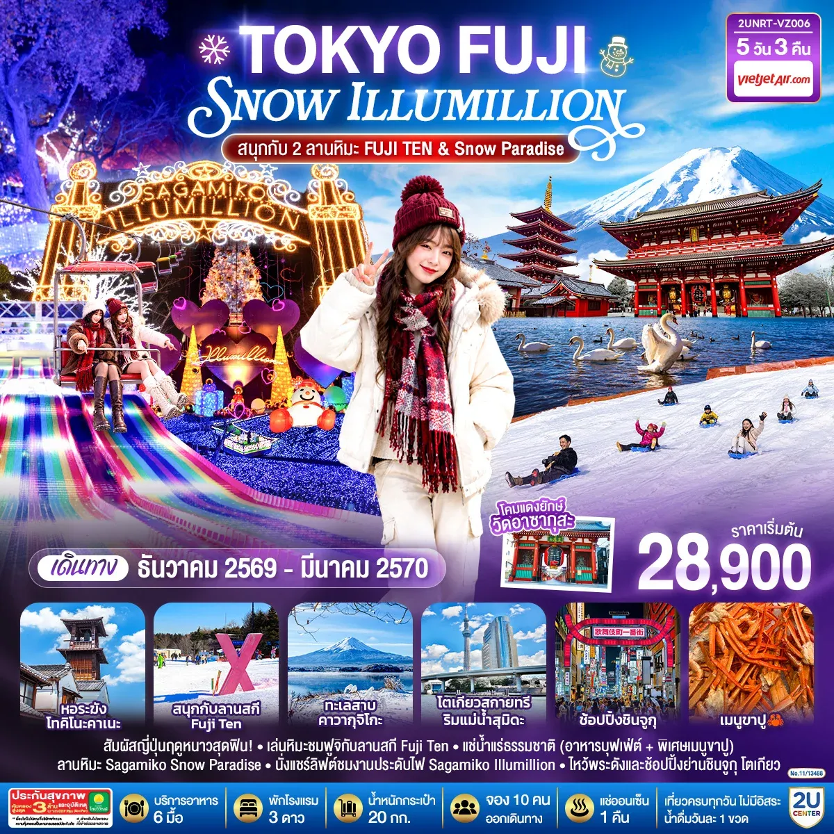 ทัวร์ญี่ปุ่นโตเกียว ฟูจิ SNOW ILLUMINATION (สนุกกับ 2 ลานหิมะ FUJI TEN & Snow Paradise) 5วัน 3คืน  [VZ]